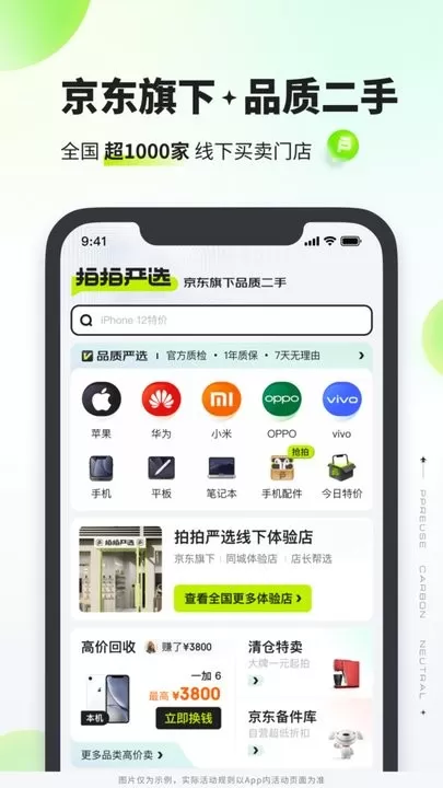 拍拍官网版app图1