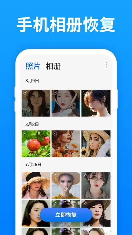 强力照片恢复下载最新版本图2