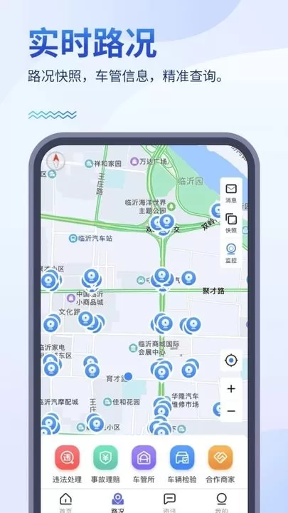 畅行临沂下载正版图1