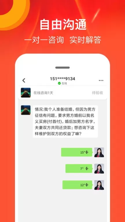 律师馆法律咨询官方版下载图3