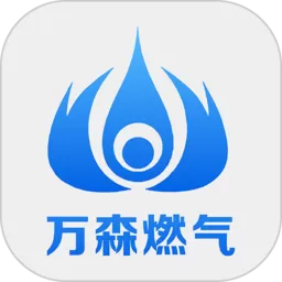 万森燃气app最新版 v1.58 