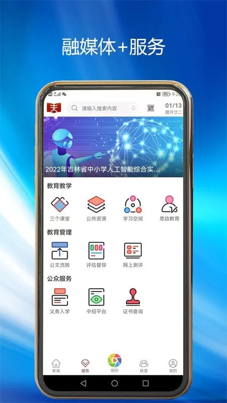 吉林市教育2024最新版图1