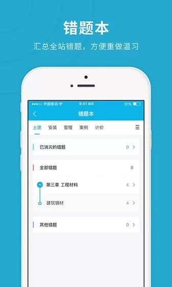 造价师快题库下载官方正版图1