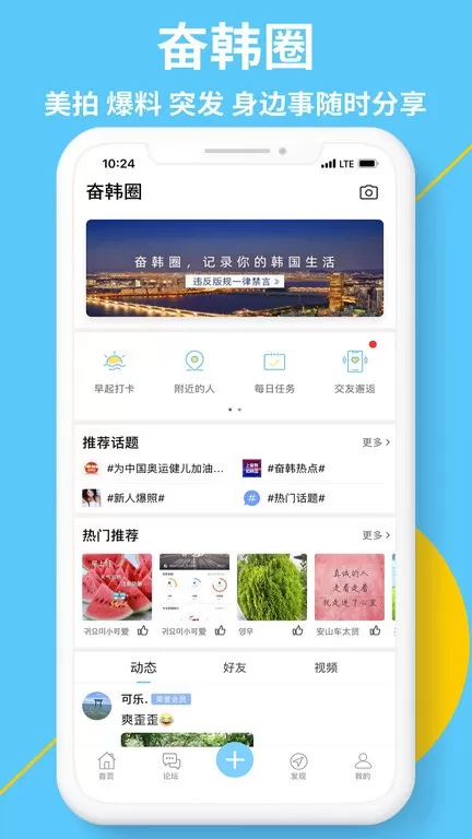 奋斗在韩国app最新版图1