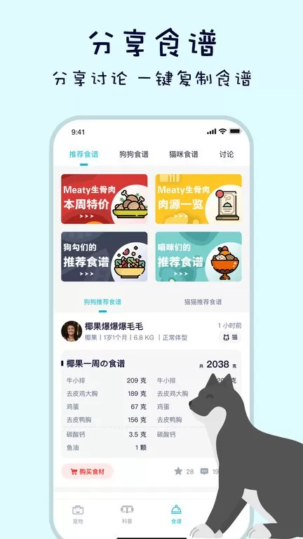 嗷呜猫狗食谱下载正版图2