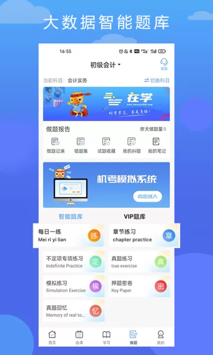 在学网校下载免费图3