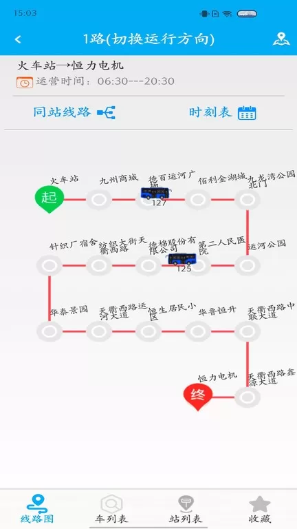 德州智能掌上公交最新版本图1