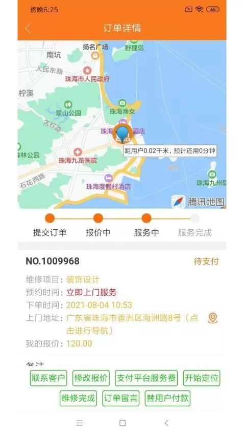 好师傅技工app最新版图1