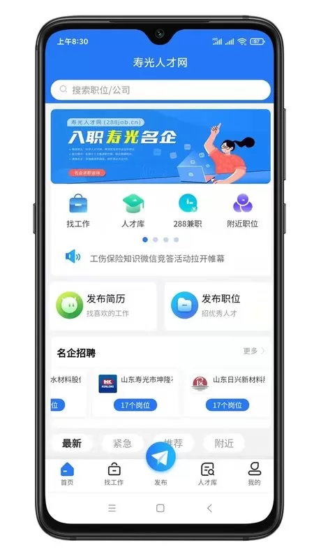 寿光人才网最新版本图1