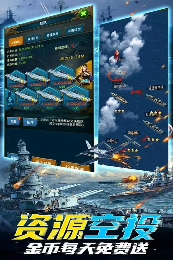 王牌战舰游戏安卓版图3