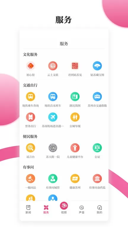 看苏州官网版最新图1