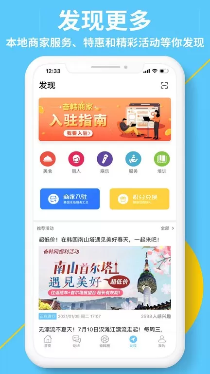 奋斗在韩国app最新版图3