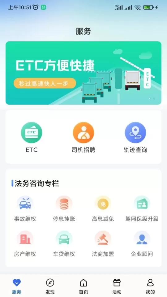 运输圈司机app下载图1