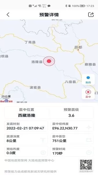 地震预警安卓版下载图1