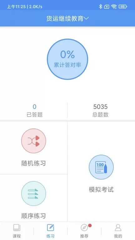 继续教育官方版下载图3