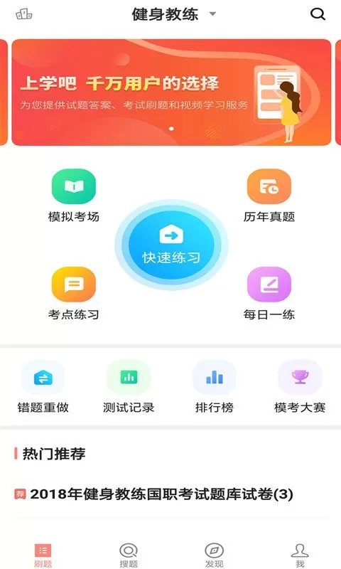 健身教练题库最新版本图0