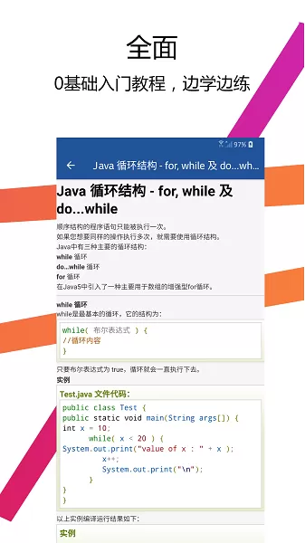 Java编译器IDE手机版下载图3