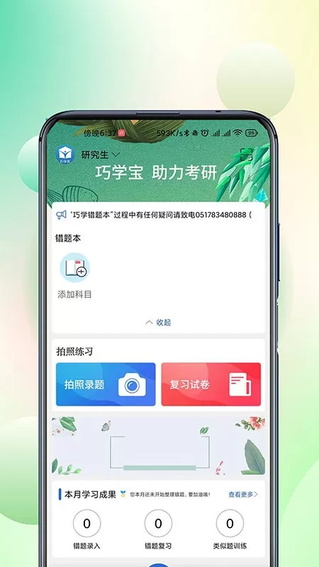 巧学宝安卓版最新版图1