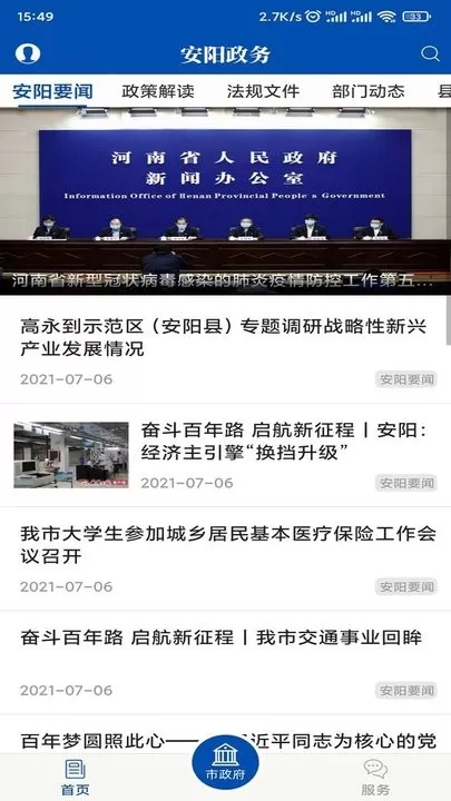 安阳市政府网下载新版图1