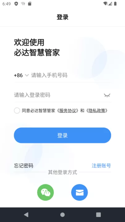 必达智慧管家2024最新版图2