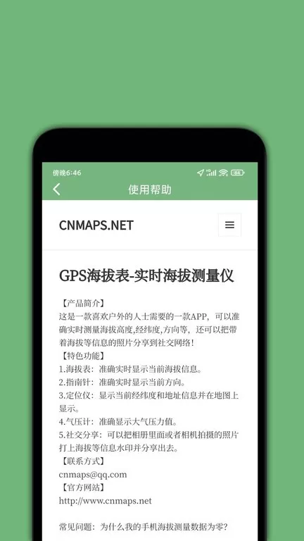 GPS海拔表最新版下载图0