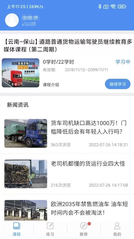 继续教育官方版下载图1