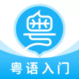粤语U学院app下载 v7.4.0 