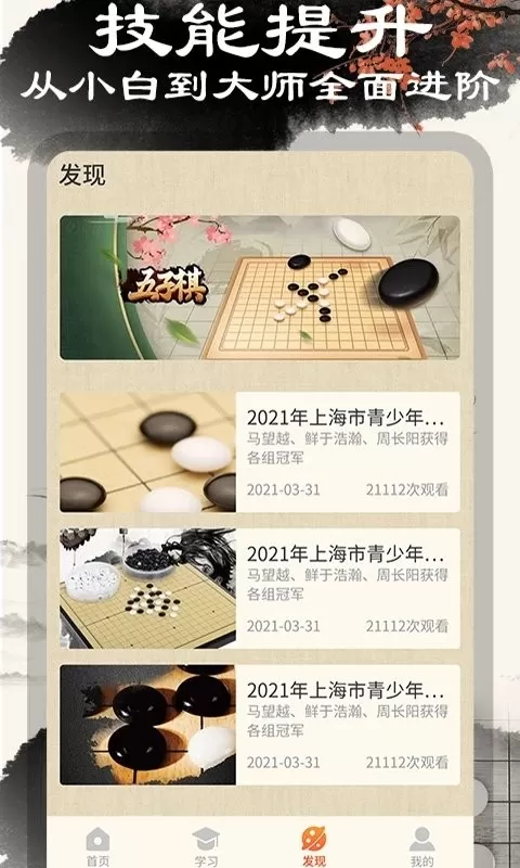 中国五子棋官网版图2