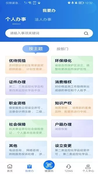 新疆政务服务下载安装免费图3