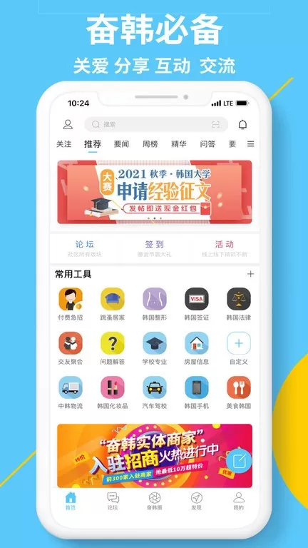 奋斗在韩国app最新版图0