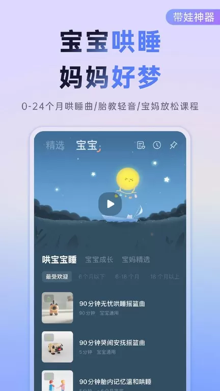 小睡眠app最新版图0