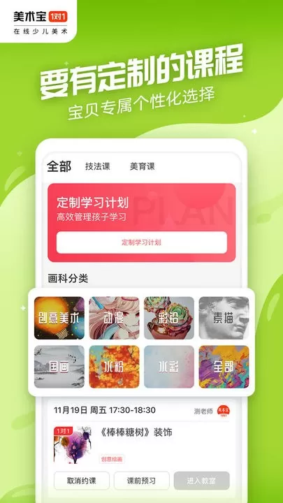 美术宝1对1手机版下载图2