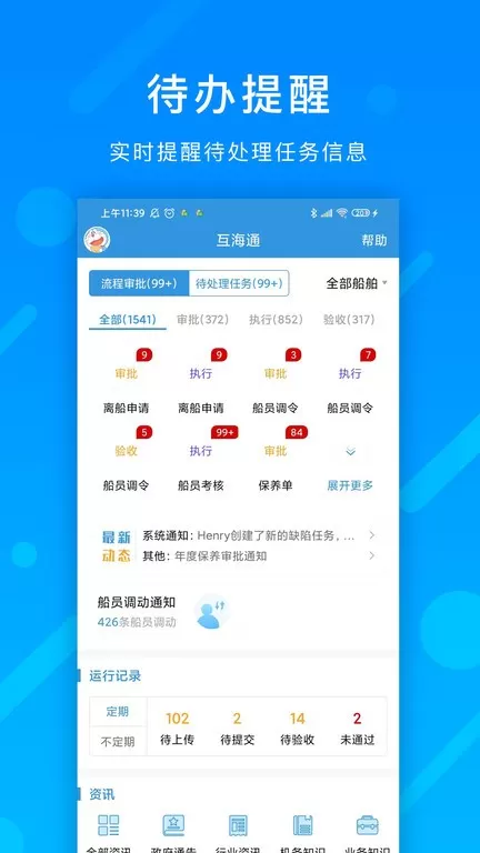 互海通官方正版下载图0