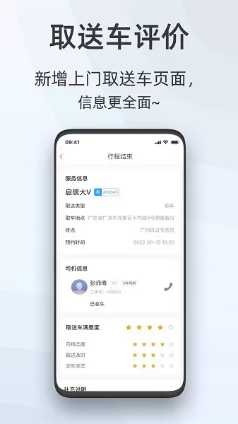 启辰app安卓版图2