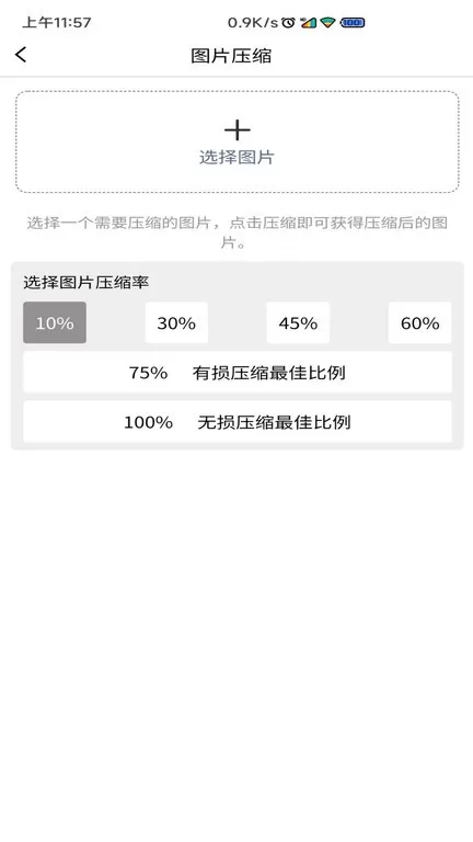 图片压缩MD5修改器最新版本下载图2