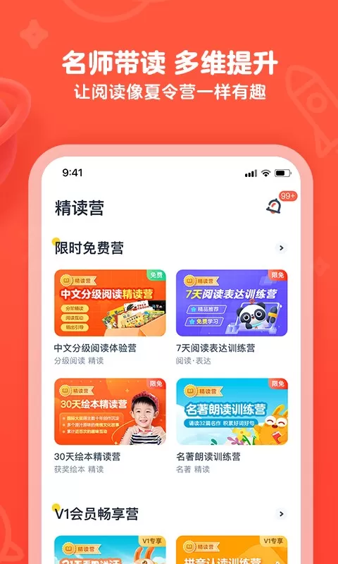 有道乐读官网版app图1