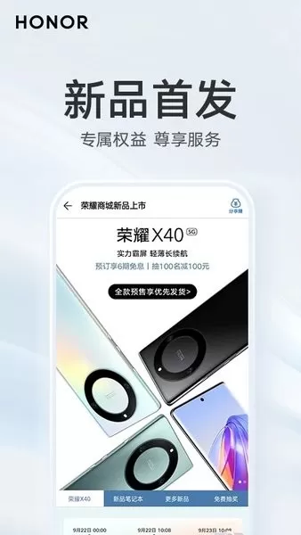 荣耀商城下载新版图1