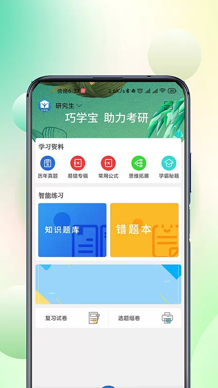 巧学宝安卓版最新版图0