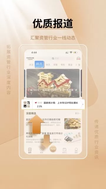 中国基金报下载手机版图3