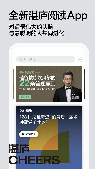 湛庐阅读下载app图3