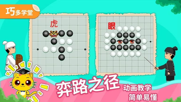 少儿围棋教学合集最新版图3