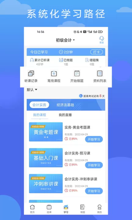 在学网校下载免费图1