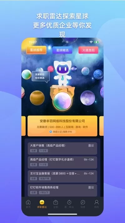 1号职场下载正版图1