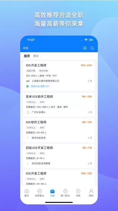 1号职场下载正版图2