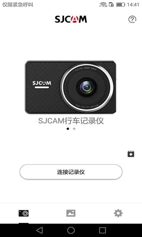 SJCAM行车记录仪下载免费版图3