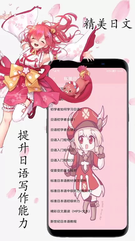樱花日语app安卓版图0