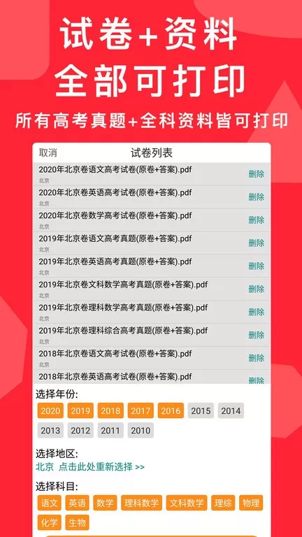 高考真题安卓免费下载图0