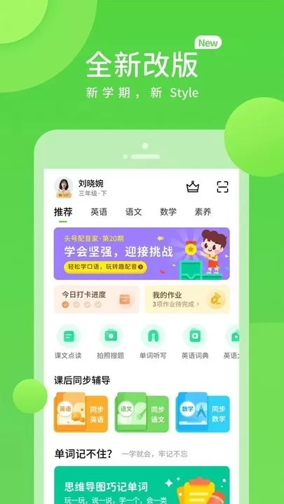 浙教学习app安卓版图3