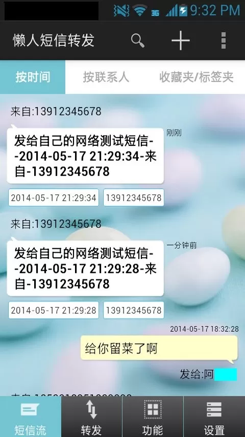 懒人短信免费下载图1