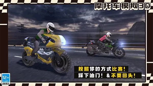 摩托车模拟3D游戏最新版图3